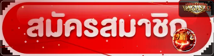 ปุ่มสมัครสมาชิกและเข้าสู่ระบบ Vagas42 ทางเข้าบนมือถือ