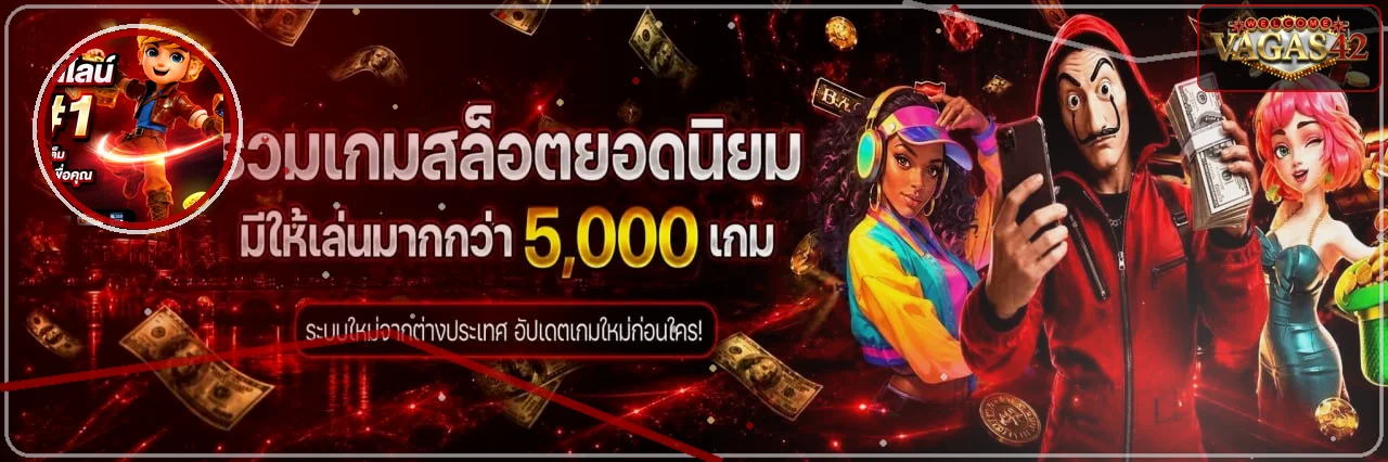 ภาพโปรโมชั่นเกม Vagas42 พร้อมตัวละครสล็อตและเอฟเฟกต์สีแดง
