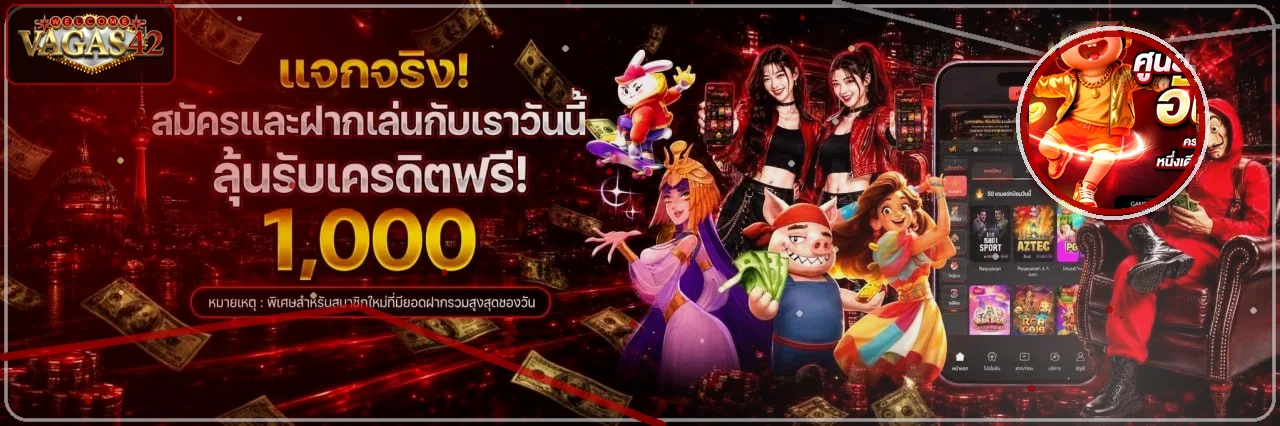 ภาพ Vagas42 สมัครและสิทธิประโยชน์สำหรับสมาชิกใหม่